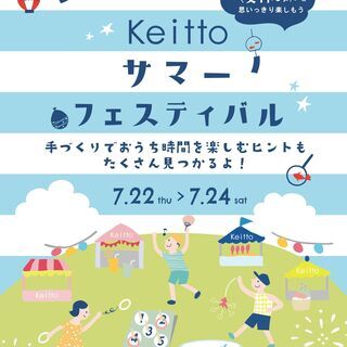 【JR四条畷駅】Keittoサマーフェスティバル