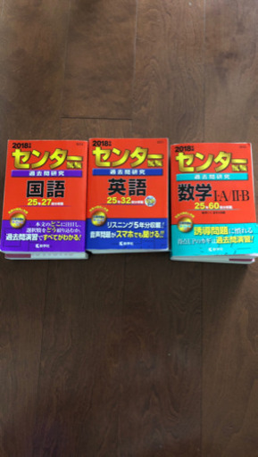 センター試験過去問 国語数学英語センター赤本 数学社 しえ 海浜幕張の参考書の中古あげます 譲ります ジモティーで不用品の処分 センター試験過去問 国語数学英語センター赤本 数学社 しえ 海浜幕張の参考書の中古あげます 譲ります ジモティーで不用品の処分