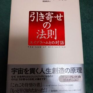 引き寄せの法則