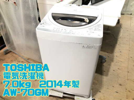 ㉔TOSHIBA 電気洗濯機 7.0kg  2014年製 AW-70GM【C12-706】