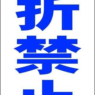【ネット決済・配送可】【新品】シンプルＡ型看板「左折禁止（青）」...
