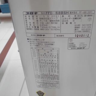 ストーブ FF式輻射暖房機 コロナ FF-68BSHB 2018年製 CORONA