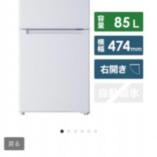 【ネット決済】冷蔵庫AT-RF85B
