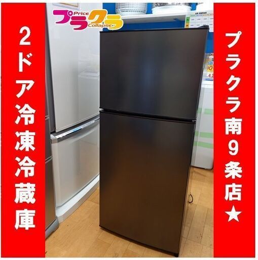 C1007　maxzen　2ドア冷凍冷蔵庫　2019年製　JR118ML01GM　送料A　札幌　プラクラ南9条店　カード決済可能