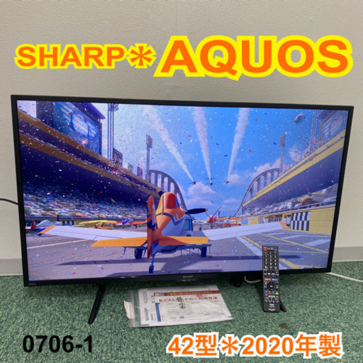 【ご来店限定】＊シャープ  液晶テレビ アクオス 42型 2020年製＊0706-1