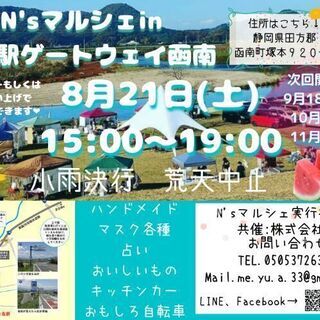 8月*N’sマルシェin川の駅　夏祭り！