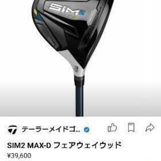 【新品】( SIM2 MAX D ) FW 3w フレックスR 純正カバー付き
