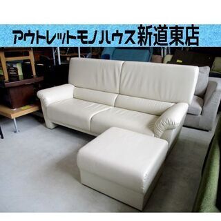 3人掛けソファ 幅190㎝ 白 オットマン付 カウチソファ ホワイト レザー