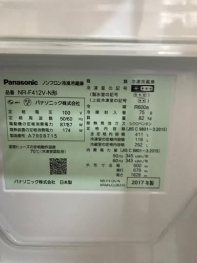 JH03009 Panasonic 冷蔵庫 NR-F12V-N 411L 2017年製