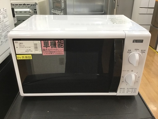 【取りに来れる方限定】YAMADAの電子レンジです！！！