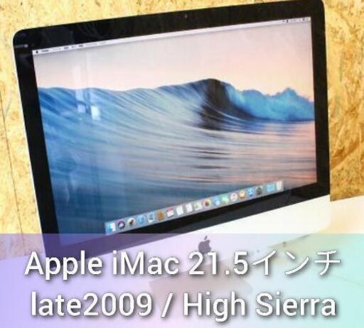 Apple iMac 21.5インチ late2009 デスクトップ型パソコン