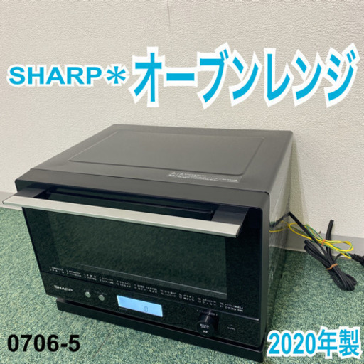 【ご来店限定】＊シャープ  オーブンレンジ 2020年製＊0706-5