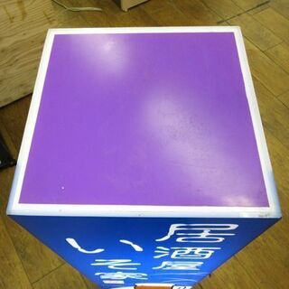 その他 居酒屋 電光 縦型 看板 電飾 高さ：約103cm 行燈 スタンド看板
