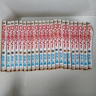 【全22巻セット・中古マンガ本・8580円相当】パフェちっく！/...