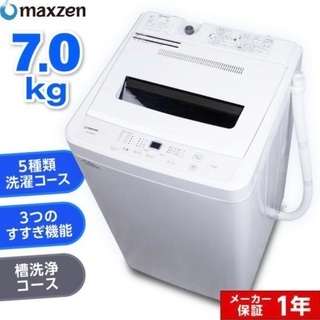 【ネット決済】お取引決定◎全自動洗濯機