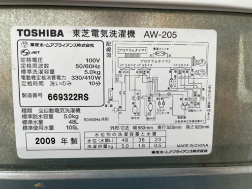 分解清掃済み！東芝 TOSHIBA AW-205 5kg 全自動洗濯機 2009年製 札幌 南区 ゴリラへ花束 リサイクルショップ - 洗濯機