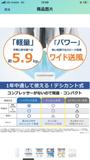 panasonic室内、衣類乾燥除湿機　28日まで