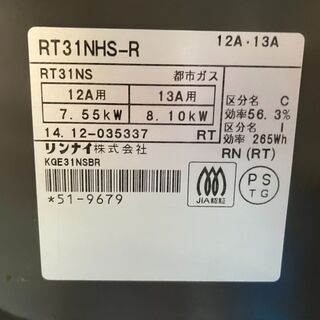 L0503　リンナイ　都市ガスコンロ　2014年