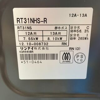 L0504　リンナイ　都市ガスコンロ　2012年