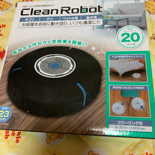 【ネット決済】ルンバではないけどお掃除ロボット