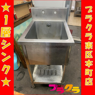 P3191 業務用　一層シンク　流し台　厨房機器　幅45×奥行60×高さ94cm プラクラ東区本町店　札幌