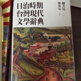 植民地台湾に関する中国語で書いている本