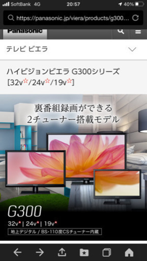 Panasonic VIERA 32インチ