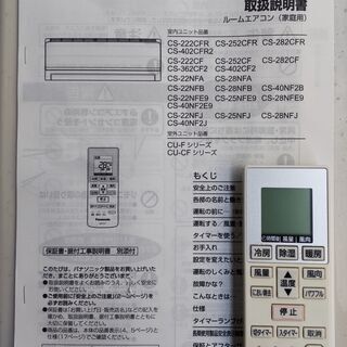 ②パナソニック CS-222CF 6畳向け 暖房もエアコンで ! 2.2KW 内部洗浄済