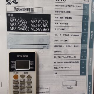 ⑨三菱 MSZ-GV283 10畳向け 2.8KW エアコン 即工事可(別料金 保証付)の 