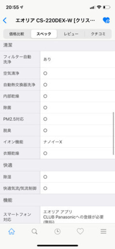 エオリア CS-220DEX-W [クリスタルホワイト]