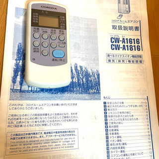 取引中 コロナルームエアコン ウインドタイプ