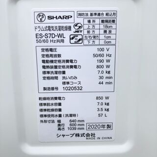 動作保証60日間あり】SHARP 2020年 ES-S7D-WL 7.0kg / 3.5kg ドラム