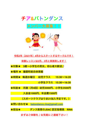 チアダンス バトントワーリング Rina 播磨町のダンスの生徒募集 教室 スクールの広告掲示板 ジモティー チアダンス バトントワーリング Rina 播磨町のダンスの生徒募集 教室 スクールの広告掲示板 ジモティー