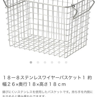 【お取引先決定済】無印　カゴ　収納　ステンレス　2個セット