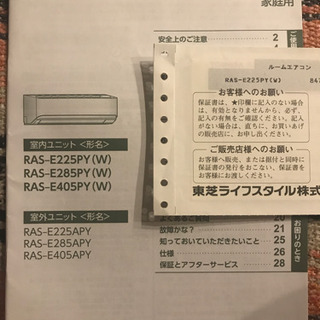 東芝エアコン 2018年製