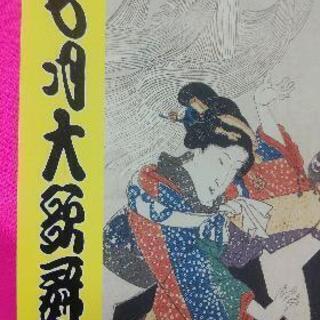 歌舞伎のパンフレット