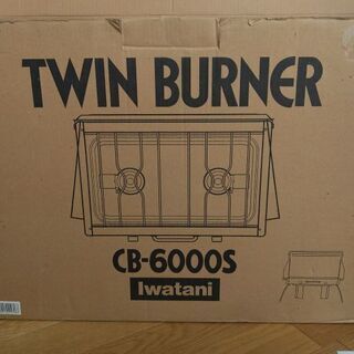 イワタニツインバーナー&焼き網  新品未使用品