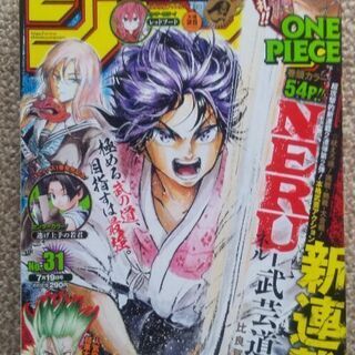 週刊少年ジャンプ 31 7月19日号