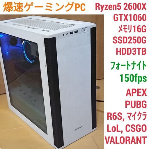 爆速ゲーミングPC Ryzen GTX1060 メモリ16G SSD250G Windows10 www