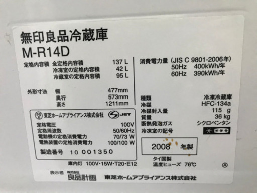 [無印良品]冷蔵庫137L