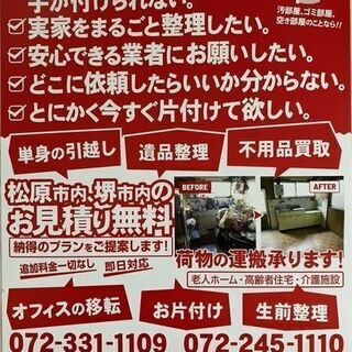 遺品整理・ゴミ屋敷・荷物片付け・処分・介護施設への引越し・単身引...