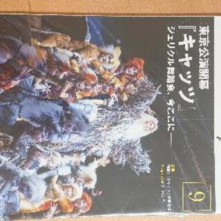 【9/12】劇団四季 会報誌 ラ・アルプ 2018年9月 403