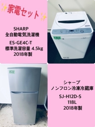 2018年製❗️特割引価格★生活家電2点セット【洗濯機・冷蔵庫】その他在庫多数❗️