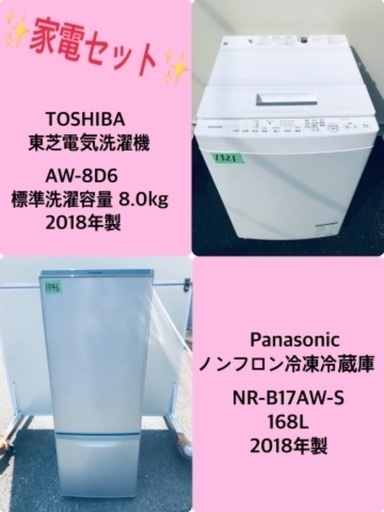 8.0kg ❗️送料設置無料❗️特割引価格★生活家電2点セット【洗濯機・冷蔵庫】