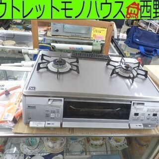 LPガステーブル リンナイ RTS62AWG16R プロパンガス ガスコンロ Rinnai 幅59 札幌 西野店