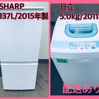 洗濯機/冷蔵庫✨一人暮らし応援♬ 限界価格挑戦！！