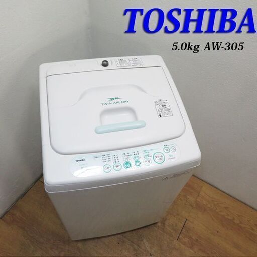 配達設置無料！ TOSHIBA  東芝 東芝電気洗濯機　洗濯容量　5.0kg