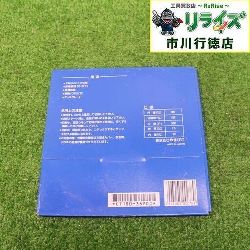 新ダイワ CT180-36FOC チップソーブレード 6枚セット 替刃【リライズ市川行徳店】【店頭取引限定】【未使用】