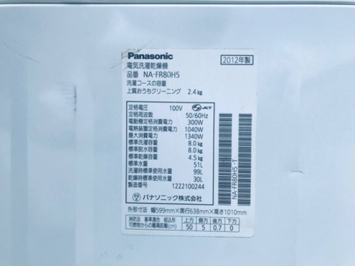 ②✨乾燥機能付き✨‼️8.0kg‼️1645番 Panasonic✨電気洗濯乾燥機✨NA-FR80H5‼️