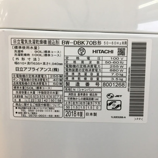 トレファク摂津店】HITACHI（ヒタチ）2018年製の縦型洗濯乾燥機が入荷 